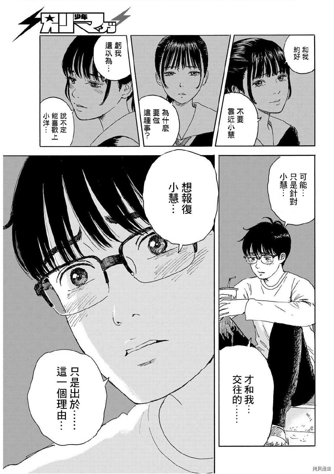 第15话 和我