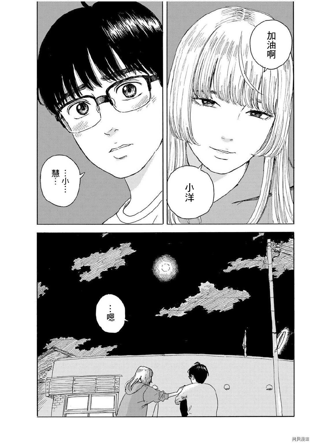 第15话 和我