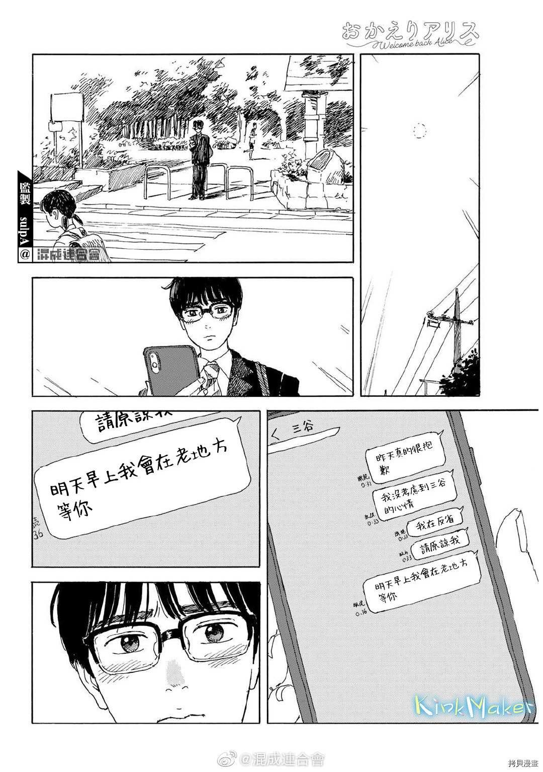 第15话 和我