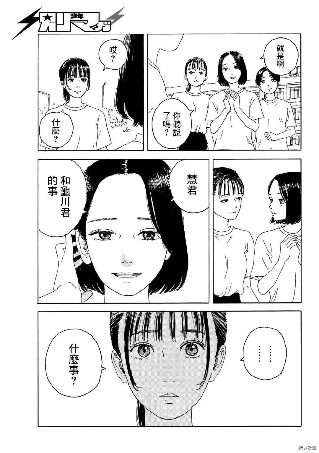 第15话 和我