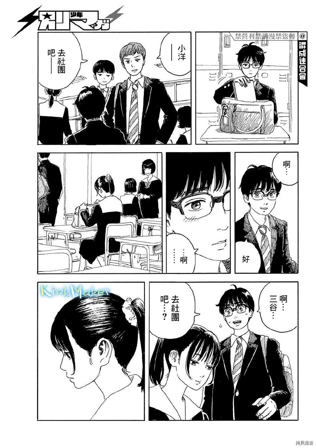 第15话 和我