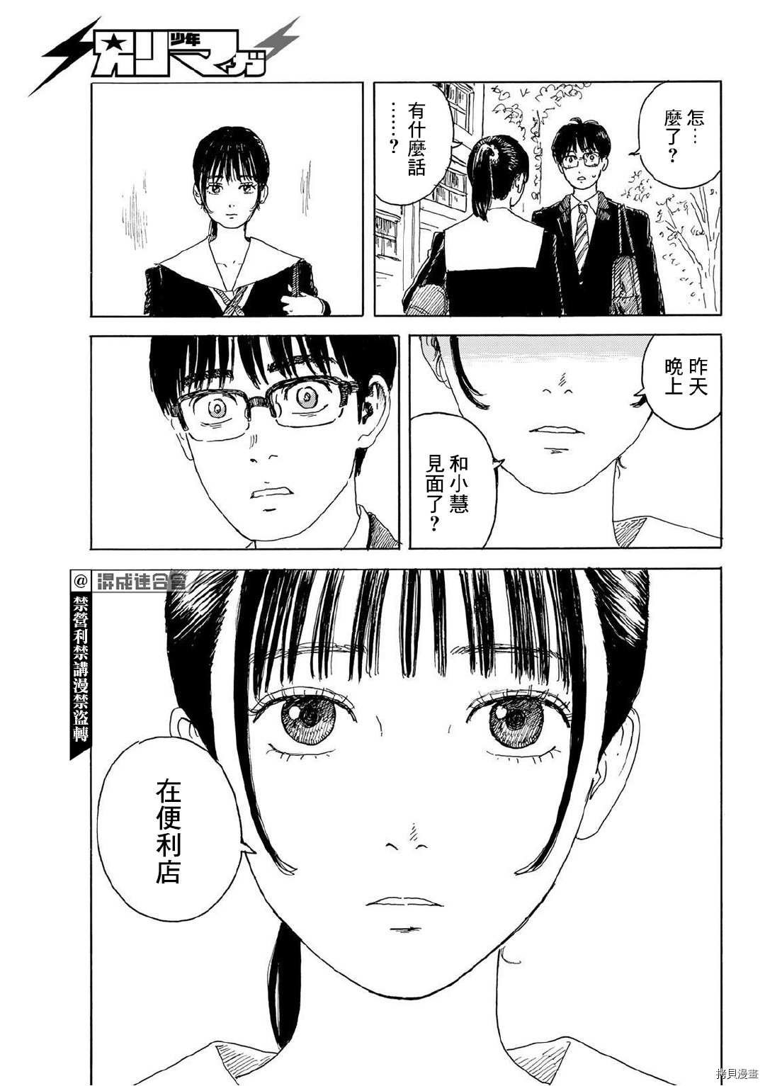 第15话 和我