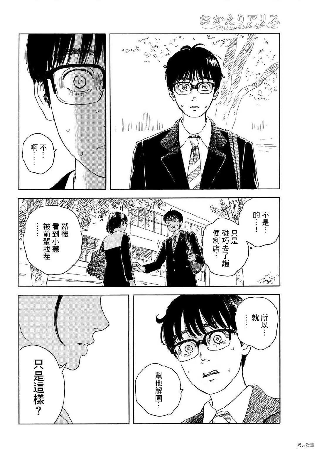 第15话 和我