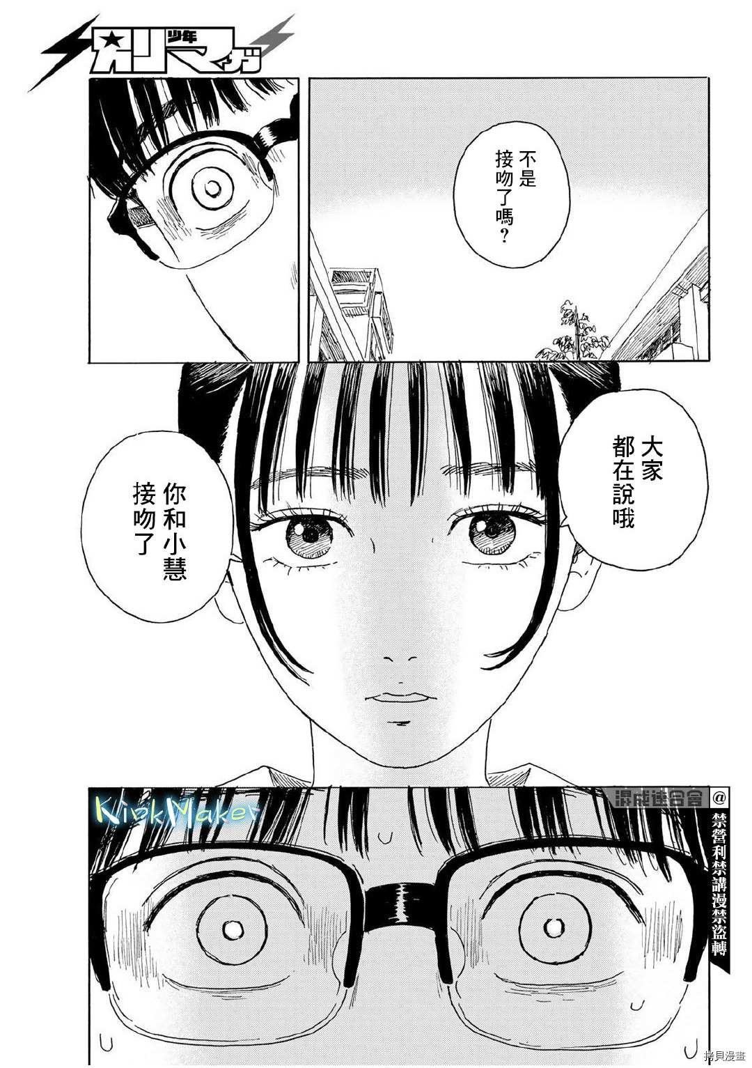 第15话 和我