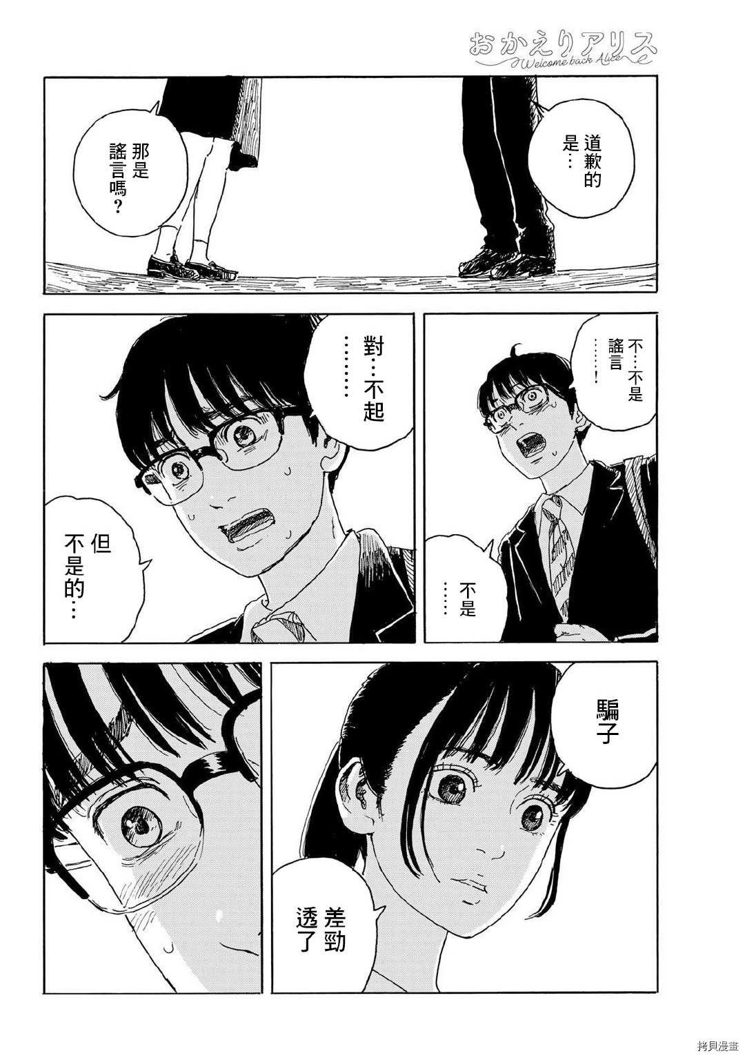 第15话 和我