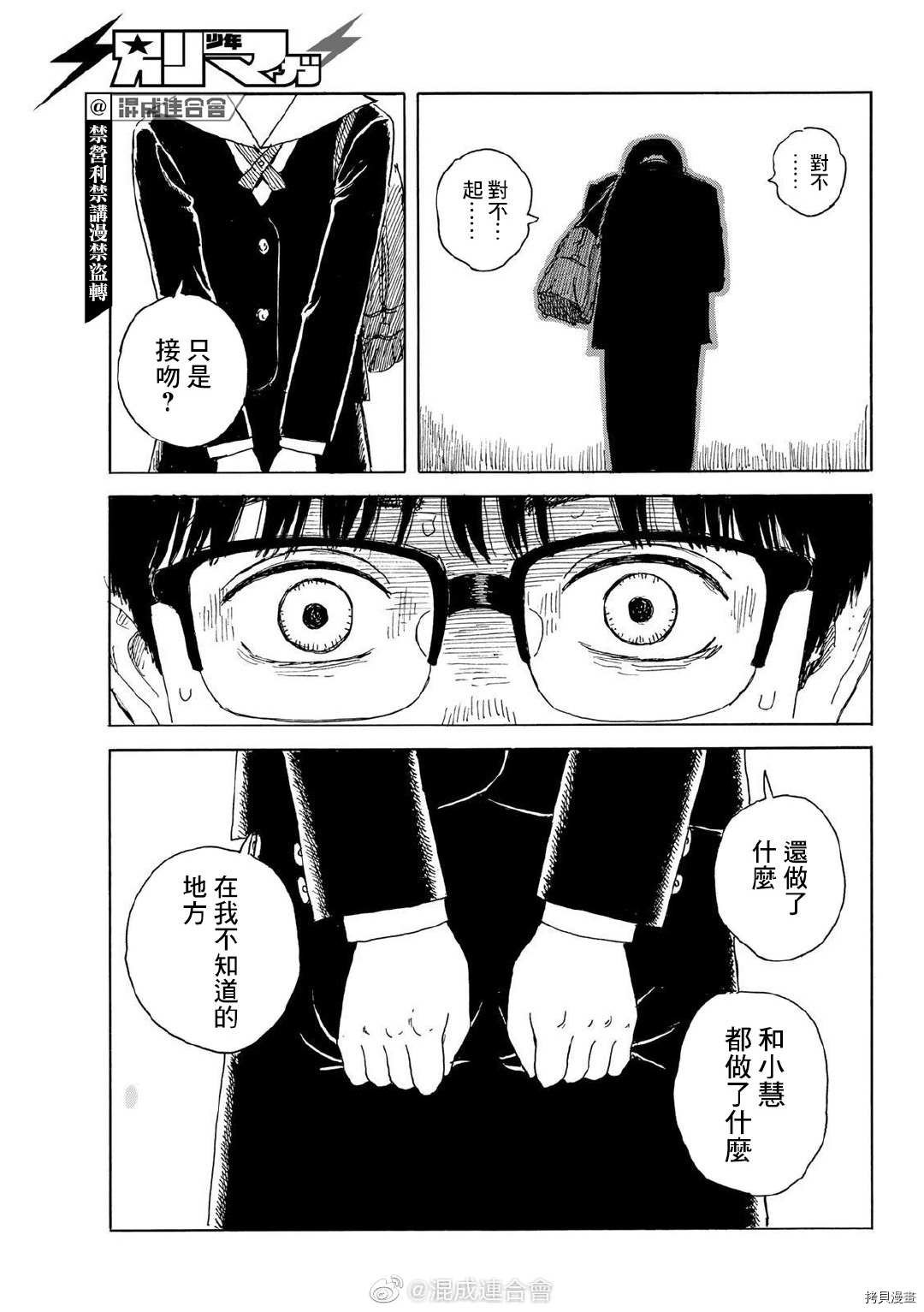 第15话 和我