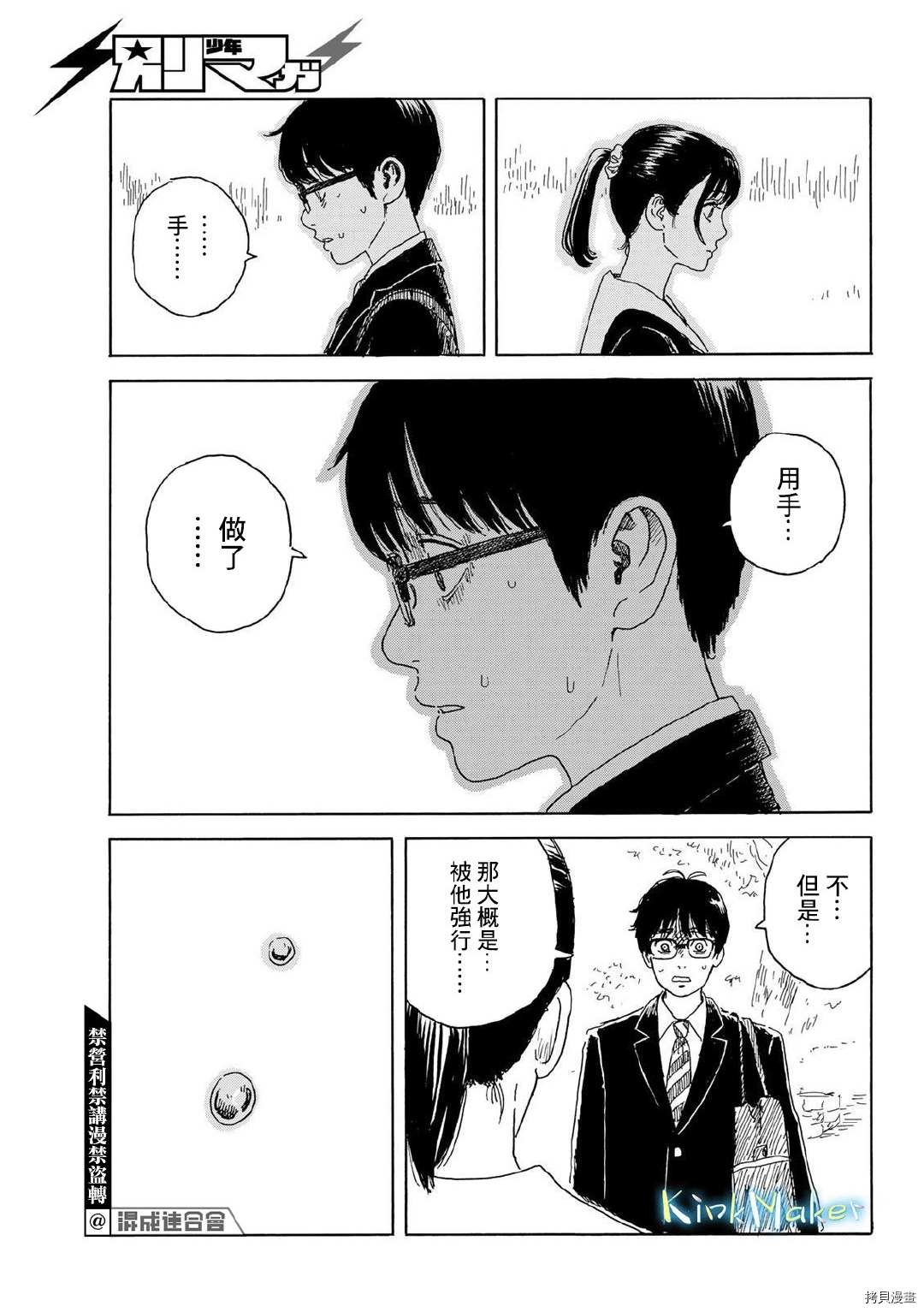 第15话 和我