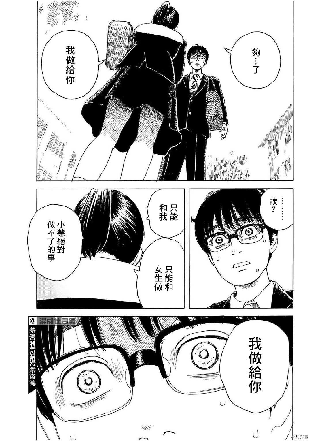 第15话 和我