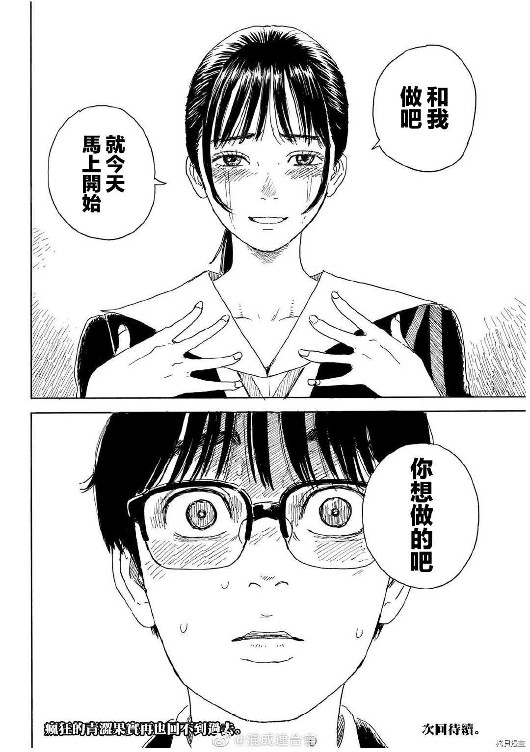 第15话 和我
