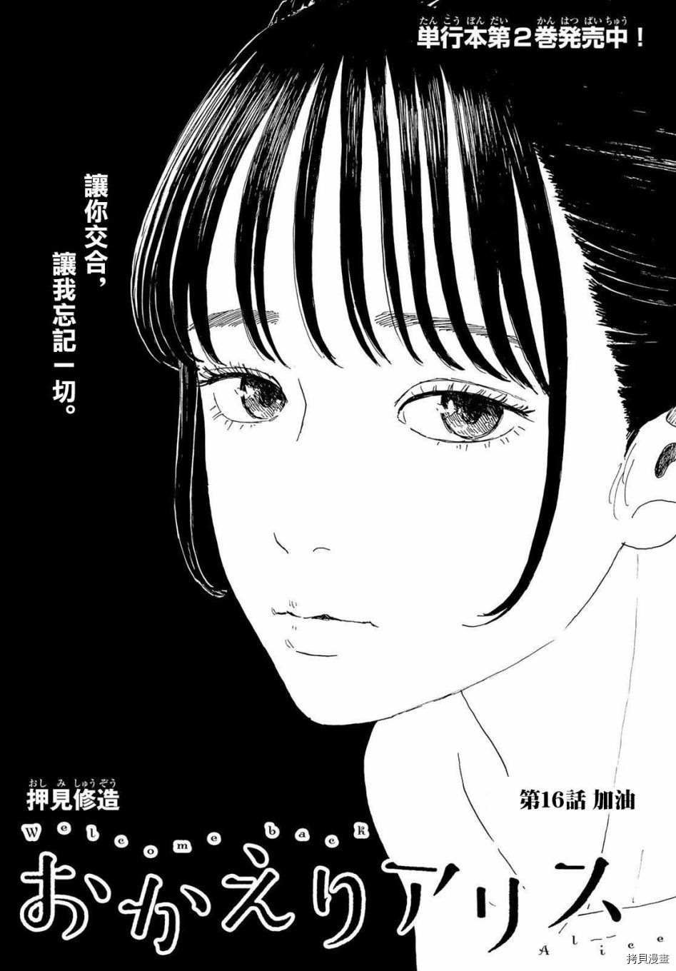 第16话 加油
