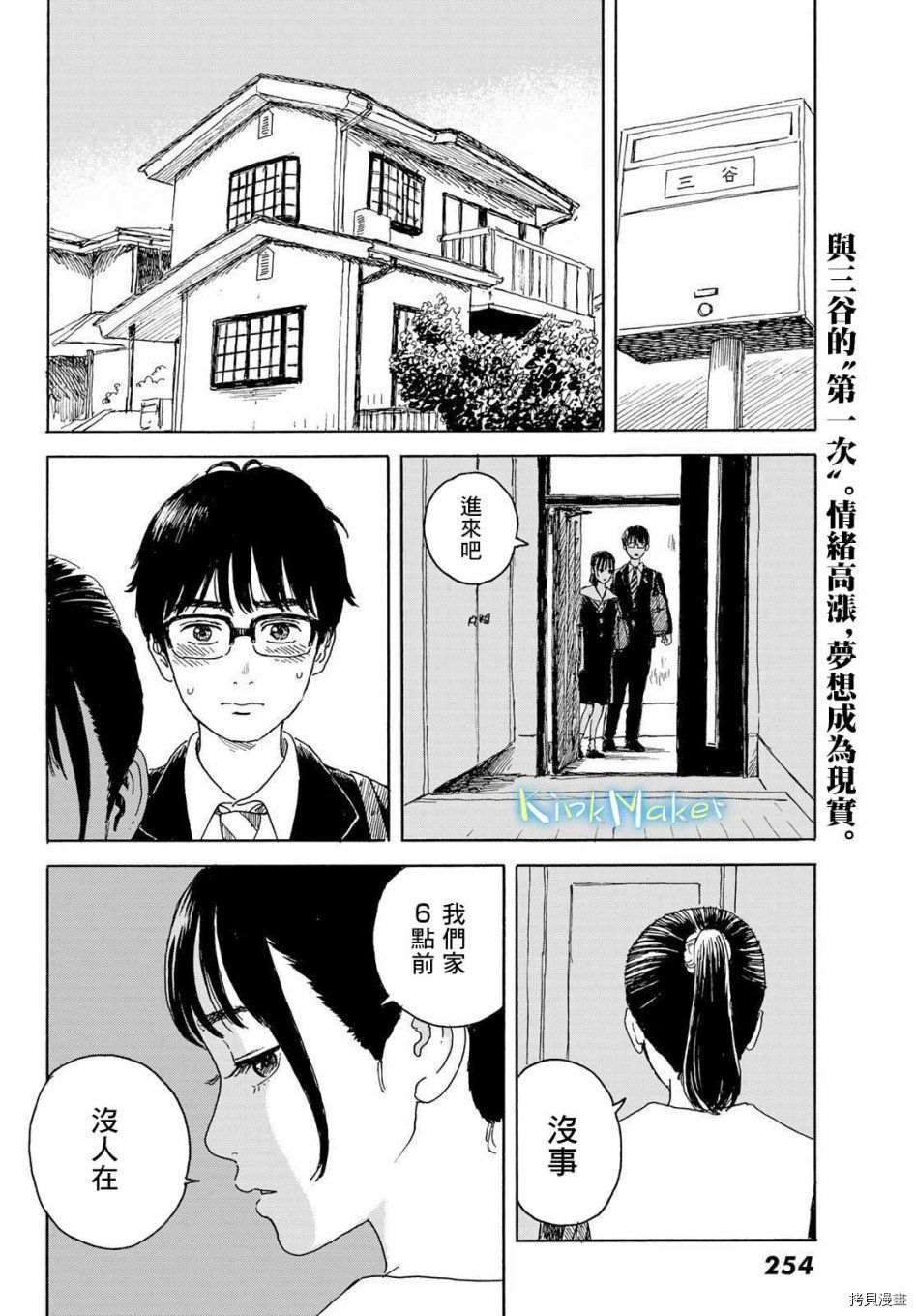 第16话 加油