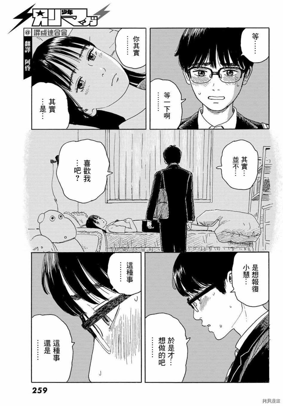 第16话 加油