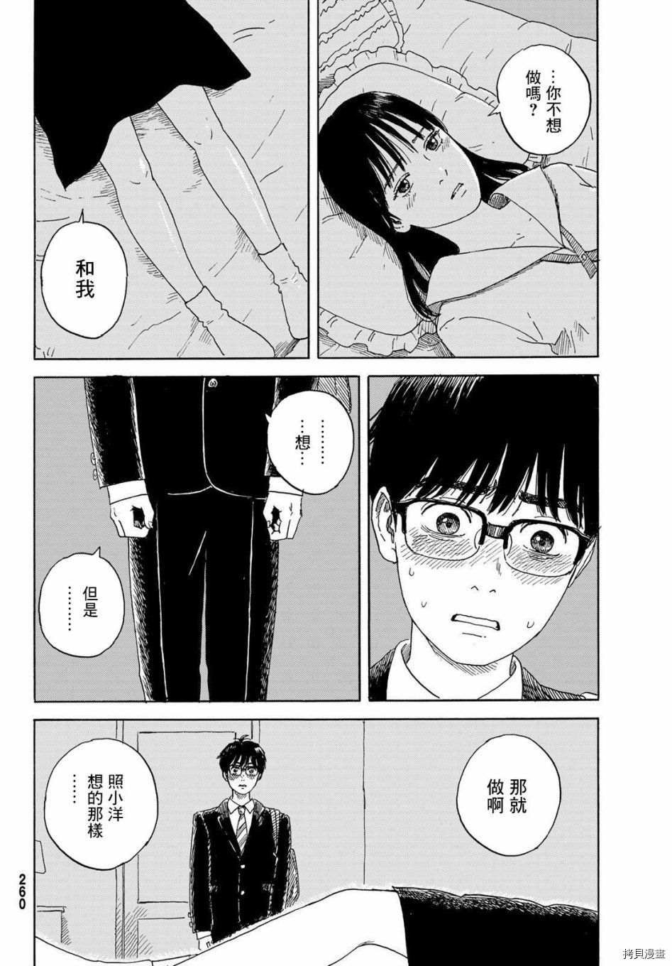 第16话 加油
