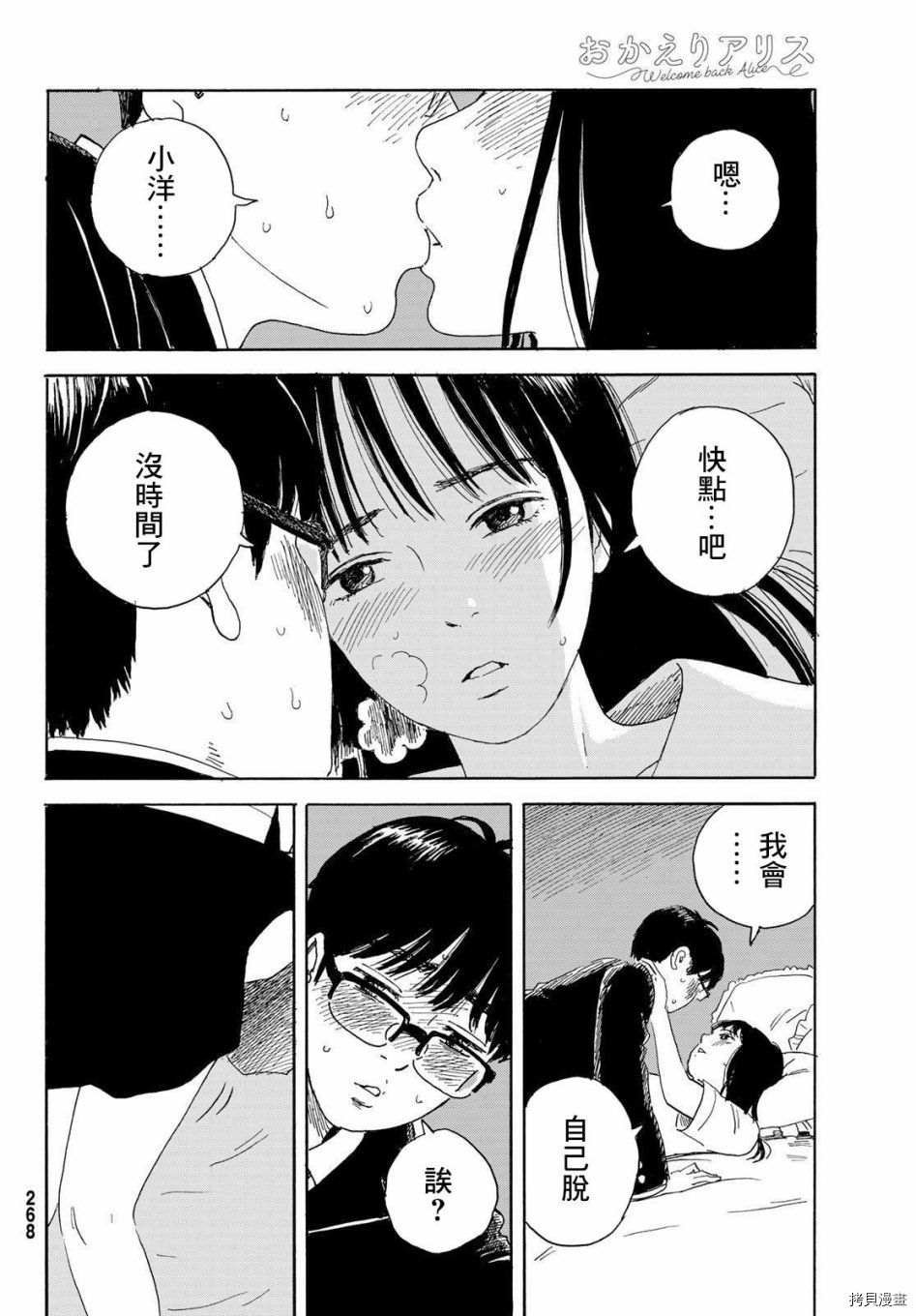 第16话 加油