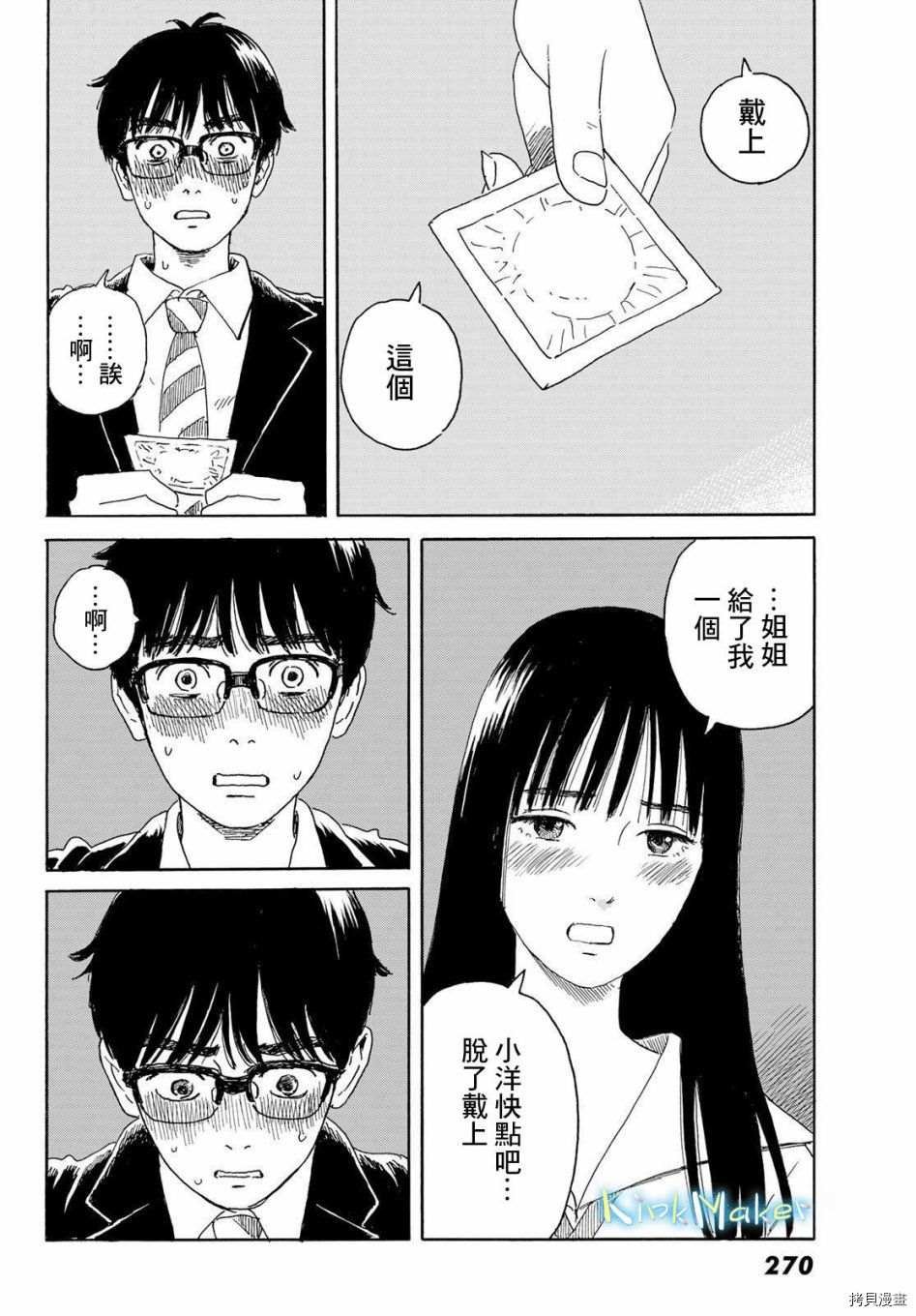 第16话 加油