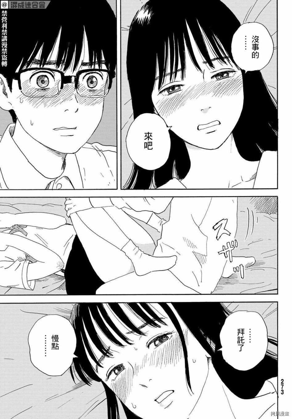 第16话 加油