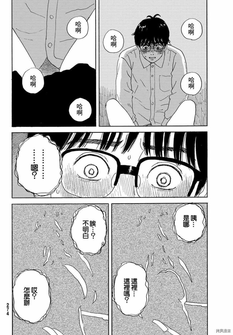 第16话 加油