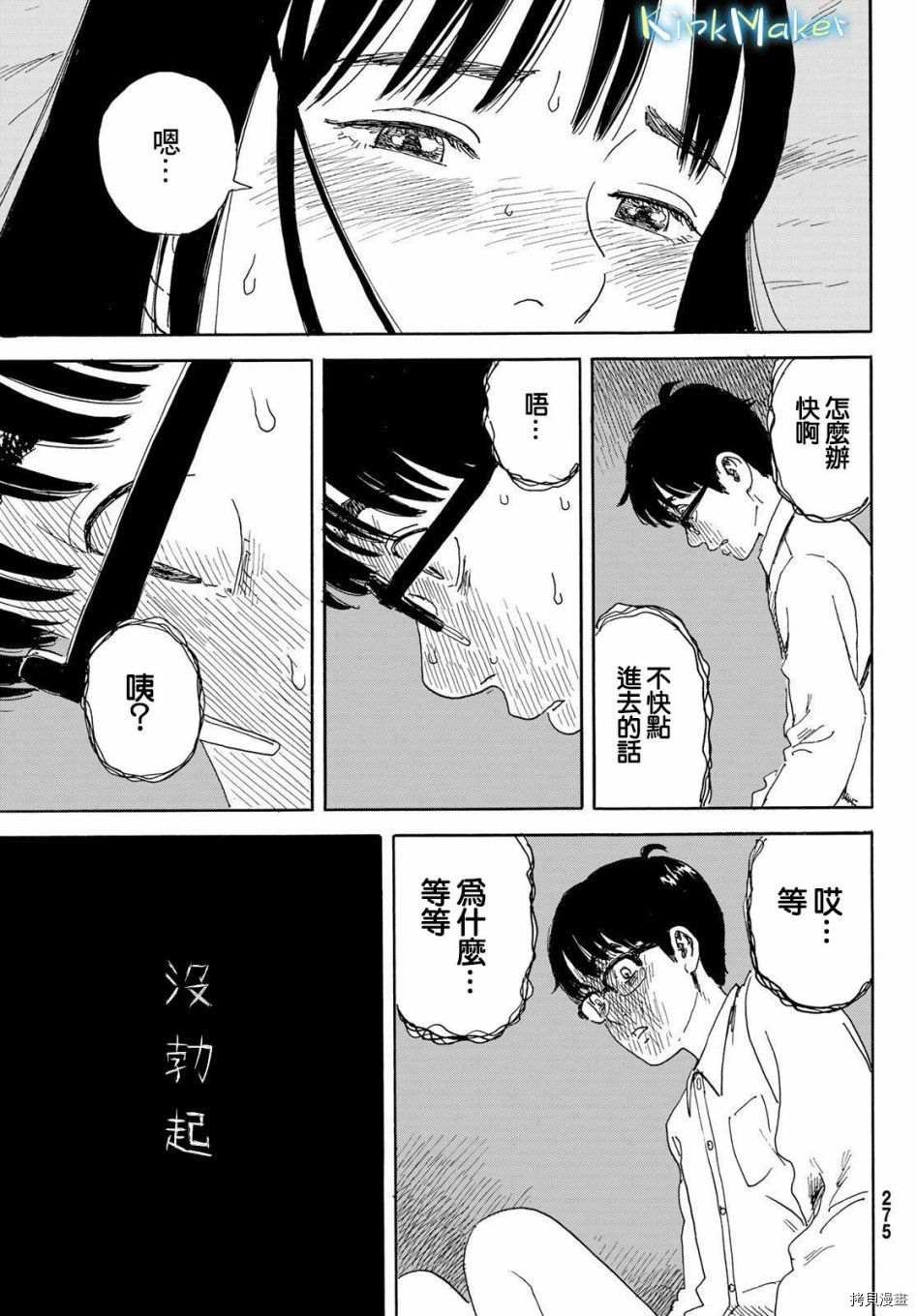 第16话 加油