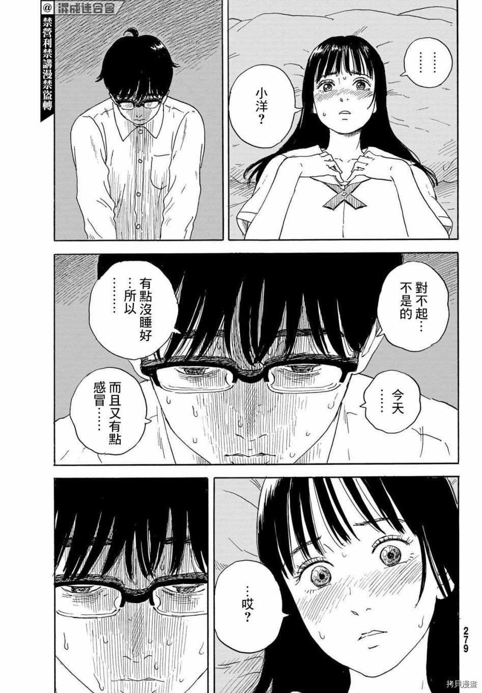 第16话 加油