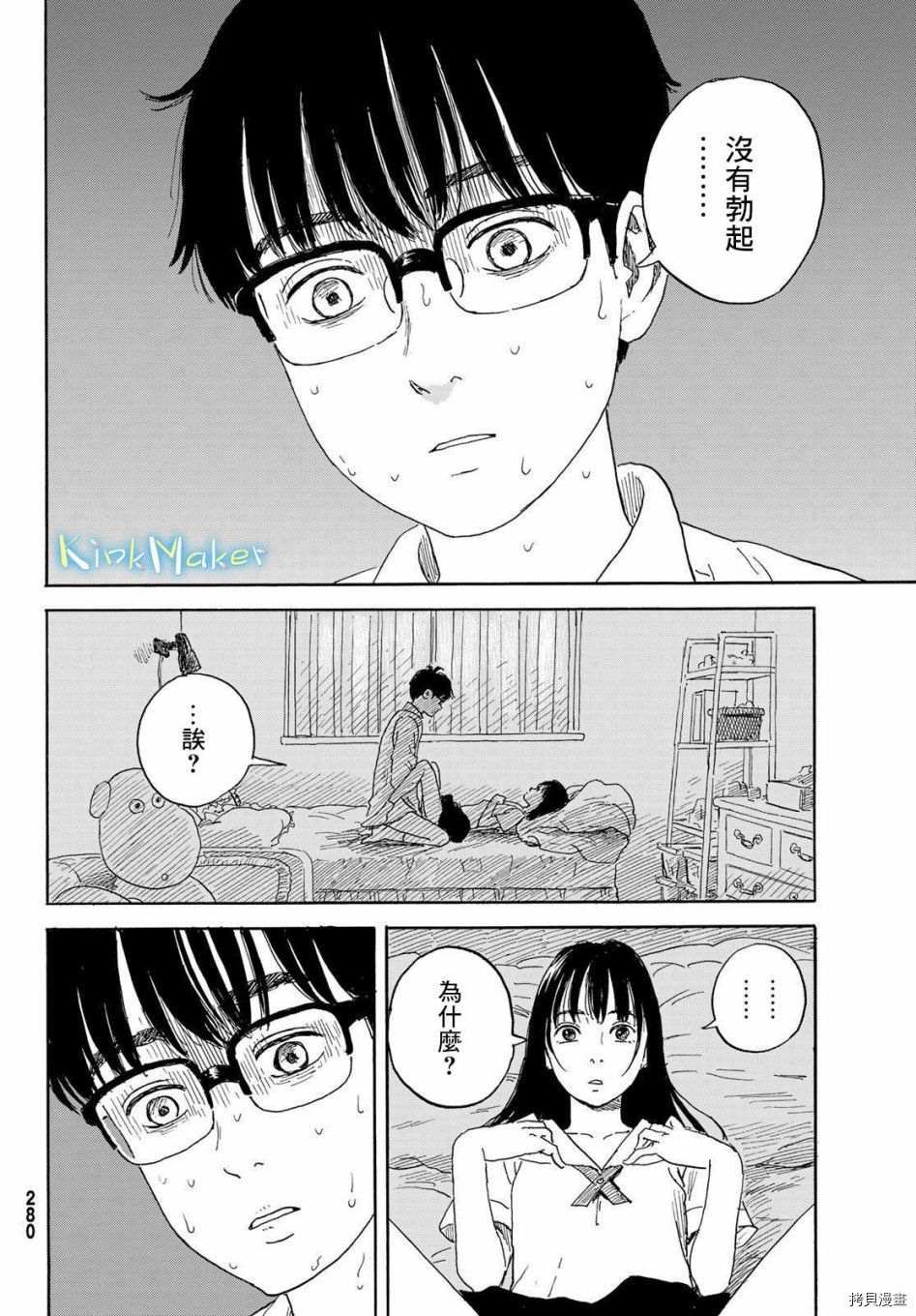 第16话 加油