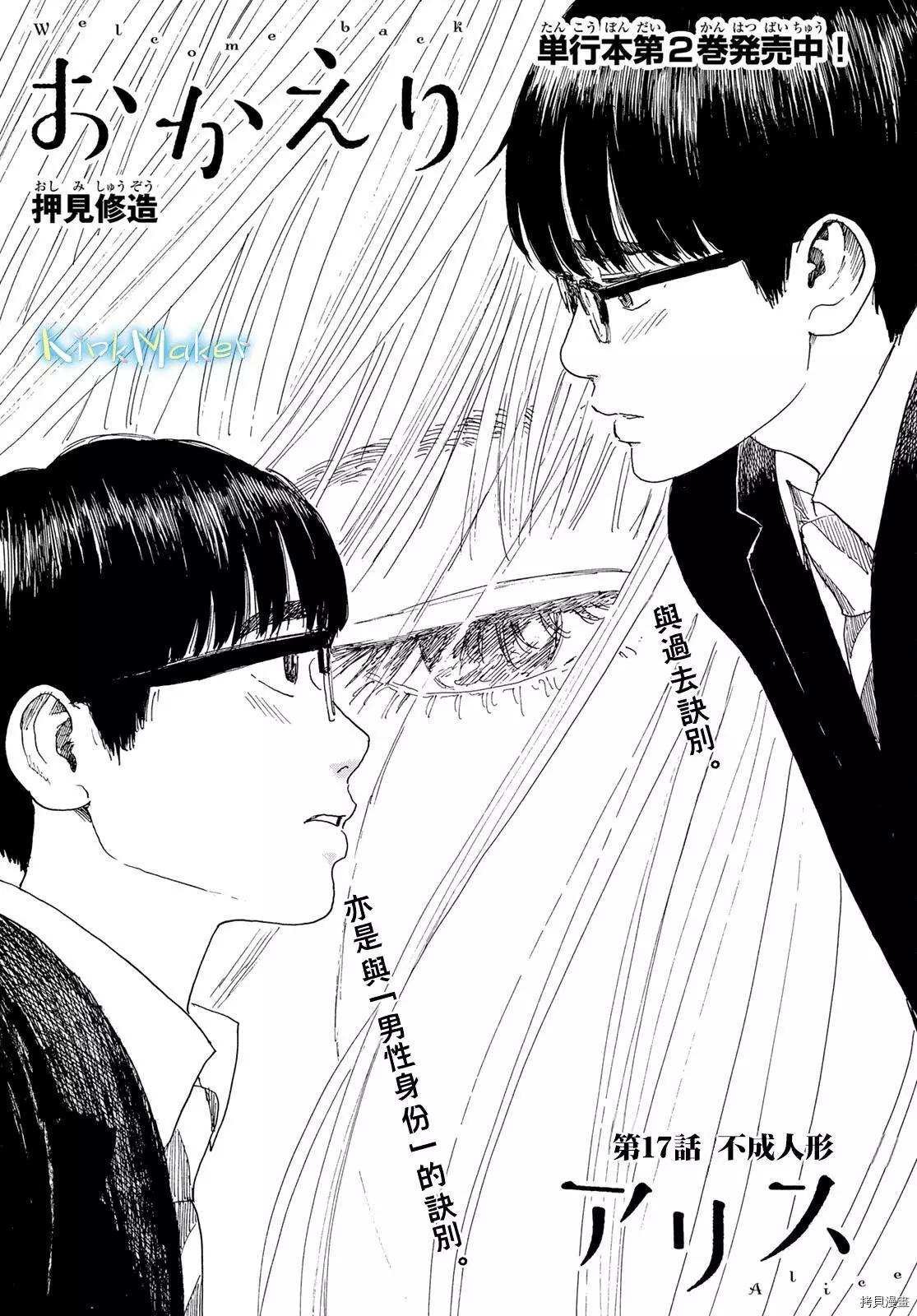 第17话 不成人形