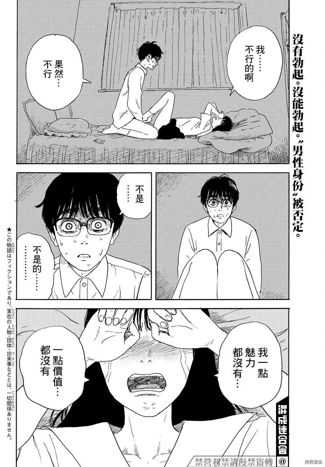第17话 不成人形