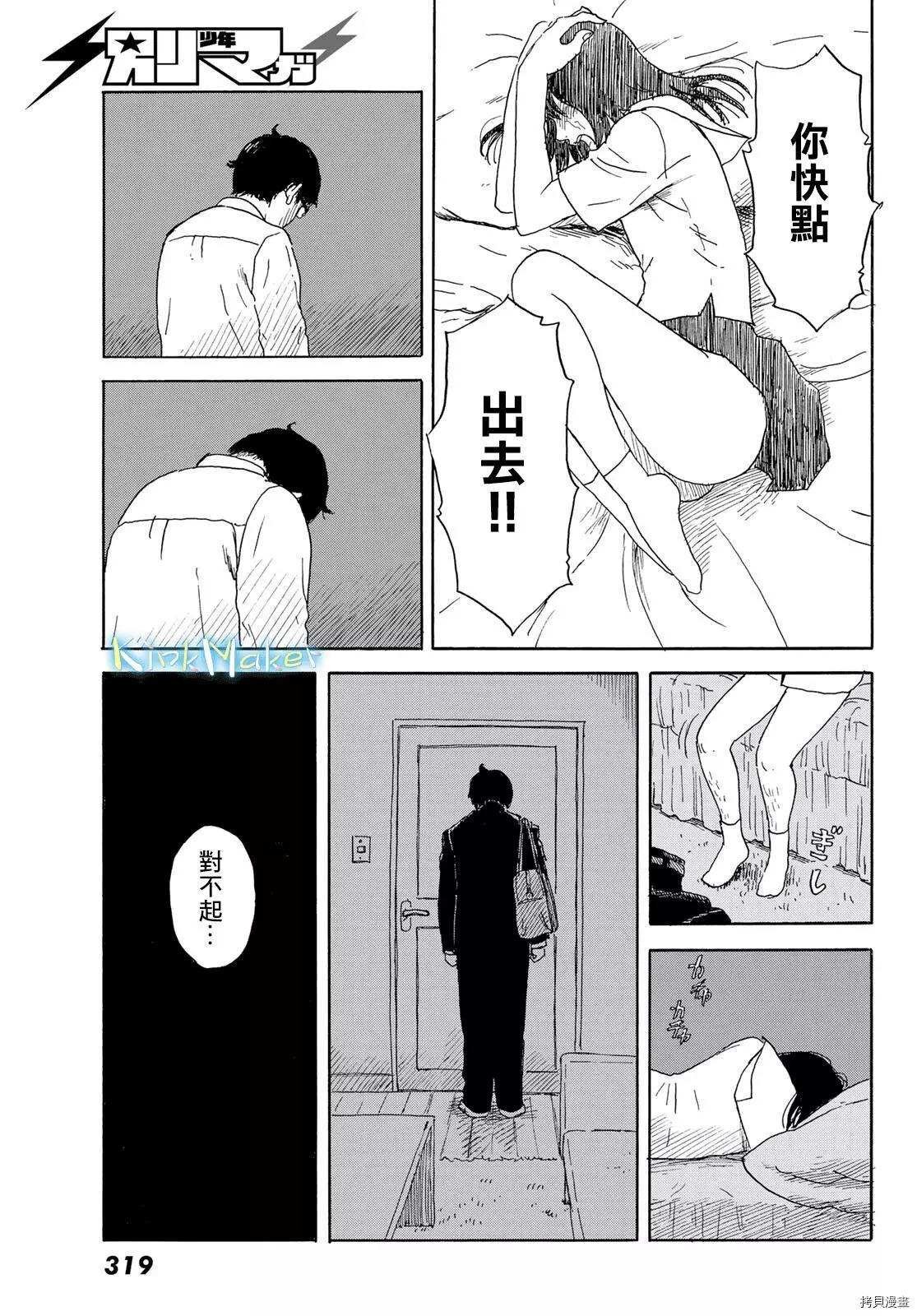 第17话 不成人形