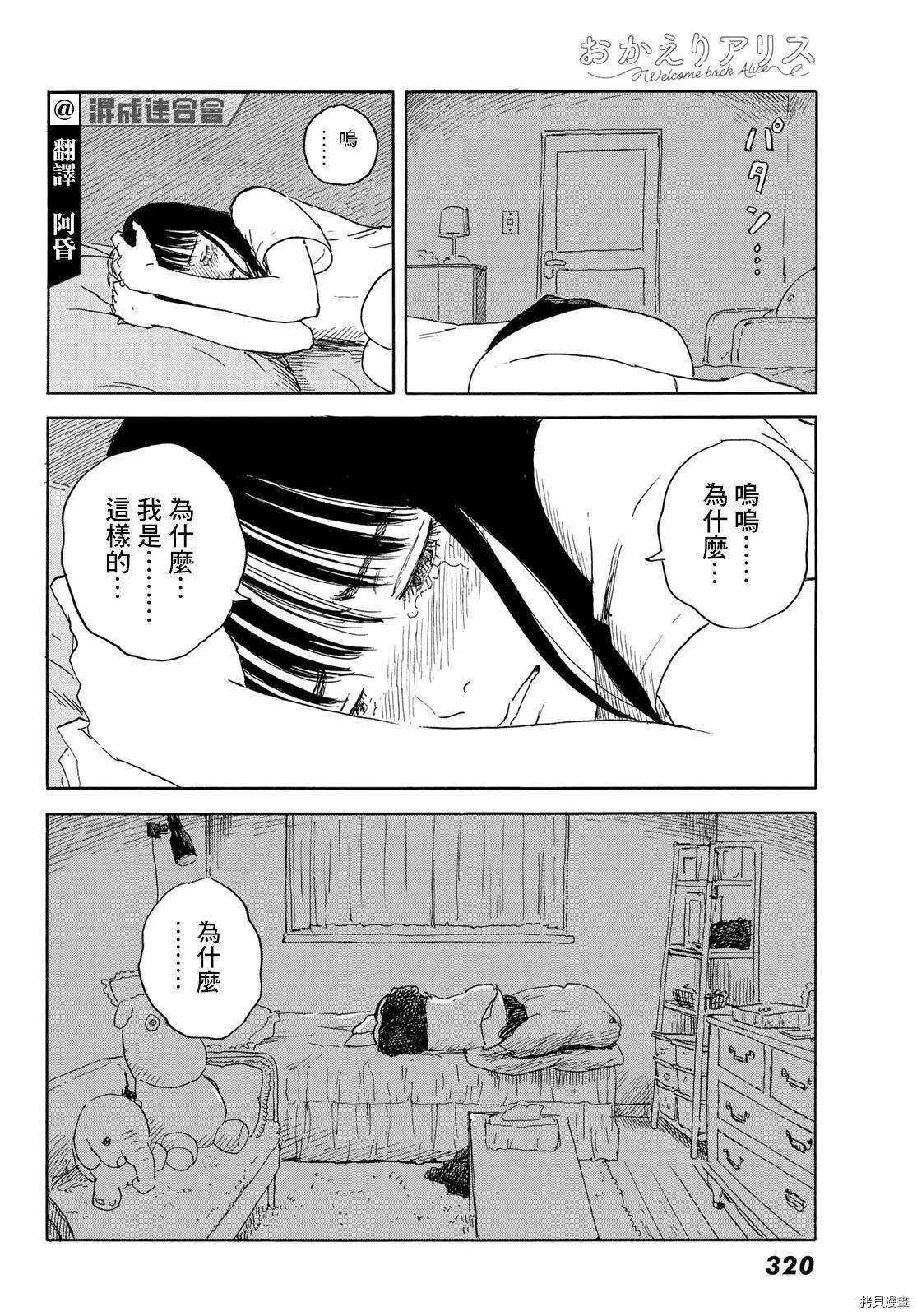 第17话 不成人形