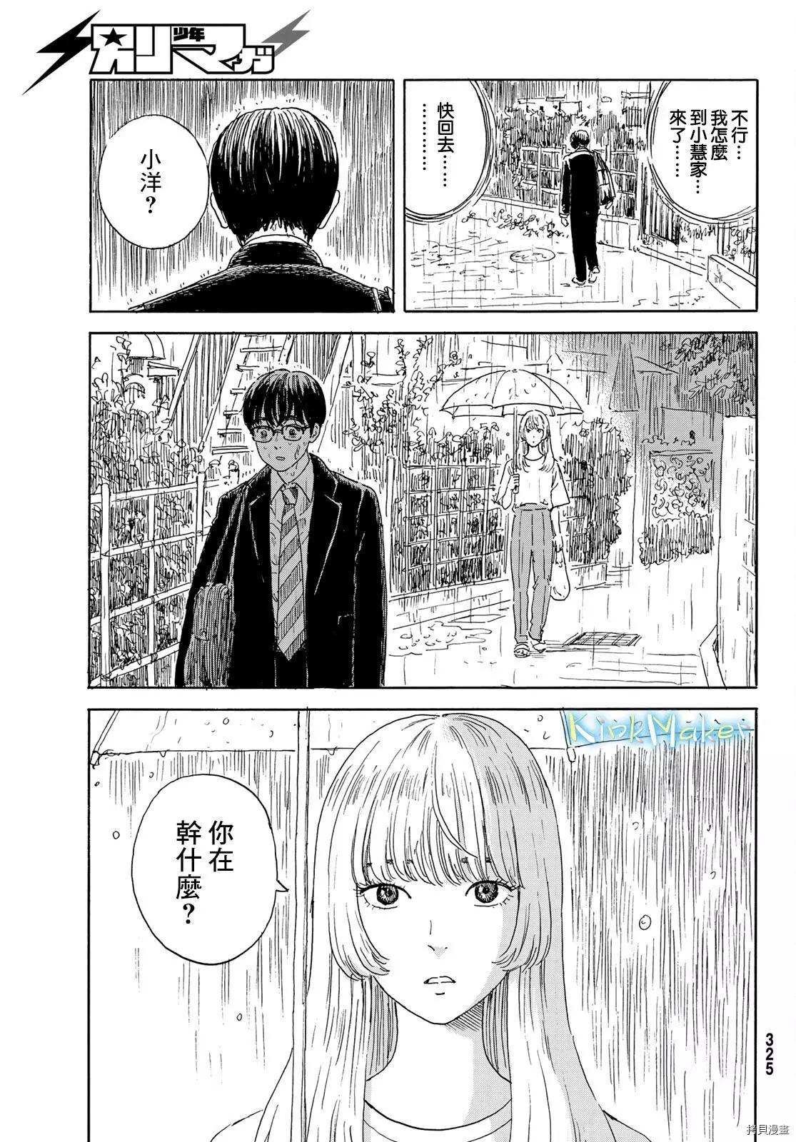 第17话 不成人形