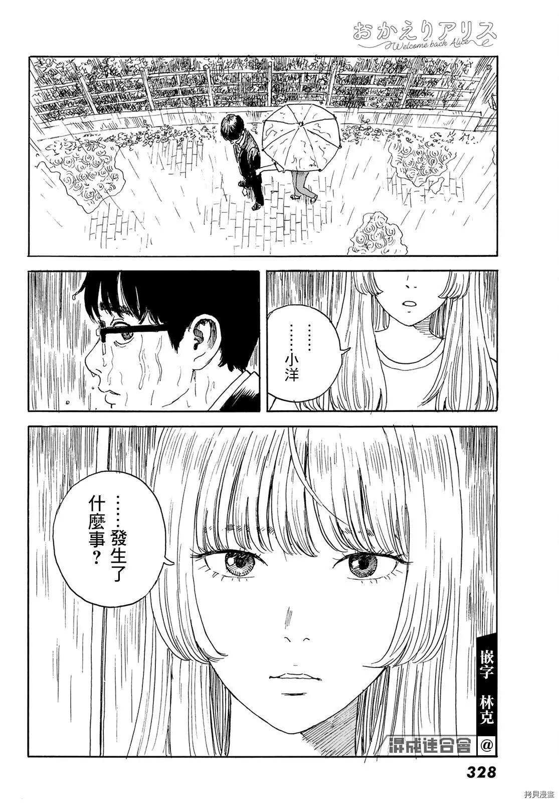 第17话 不成人形