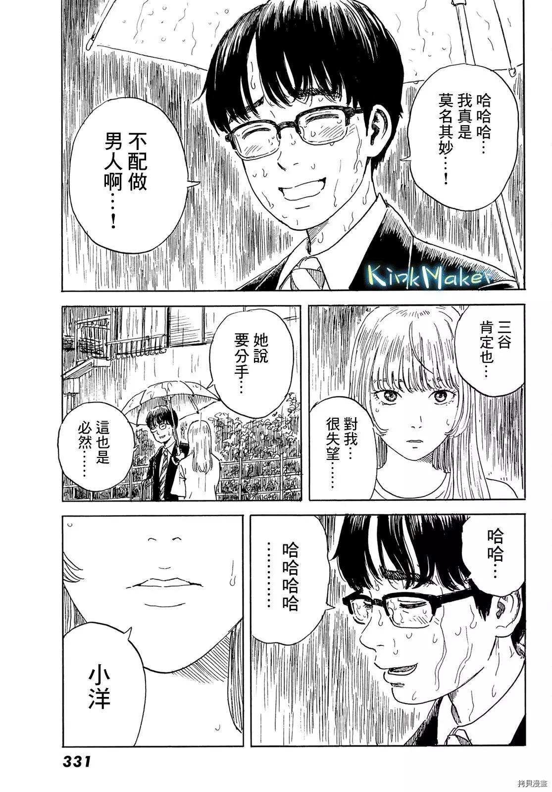 第17话 不成人形