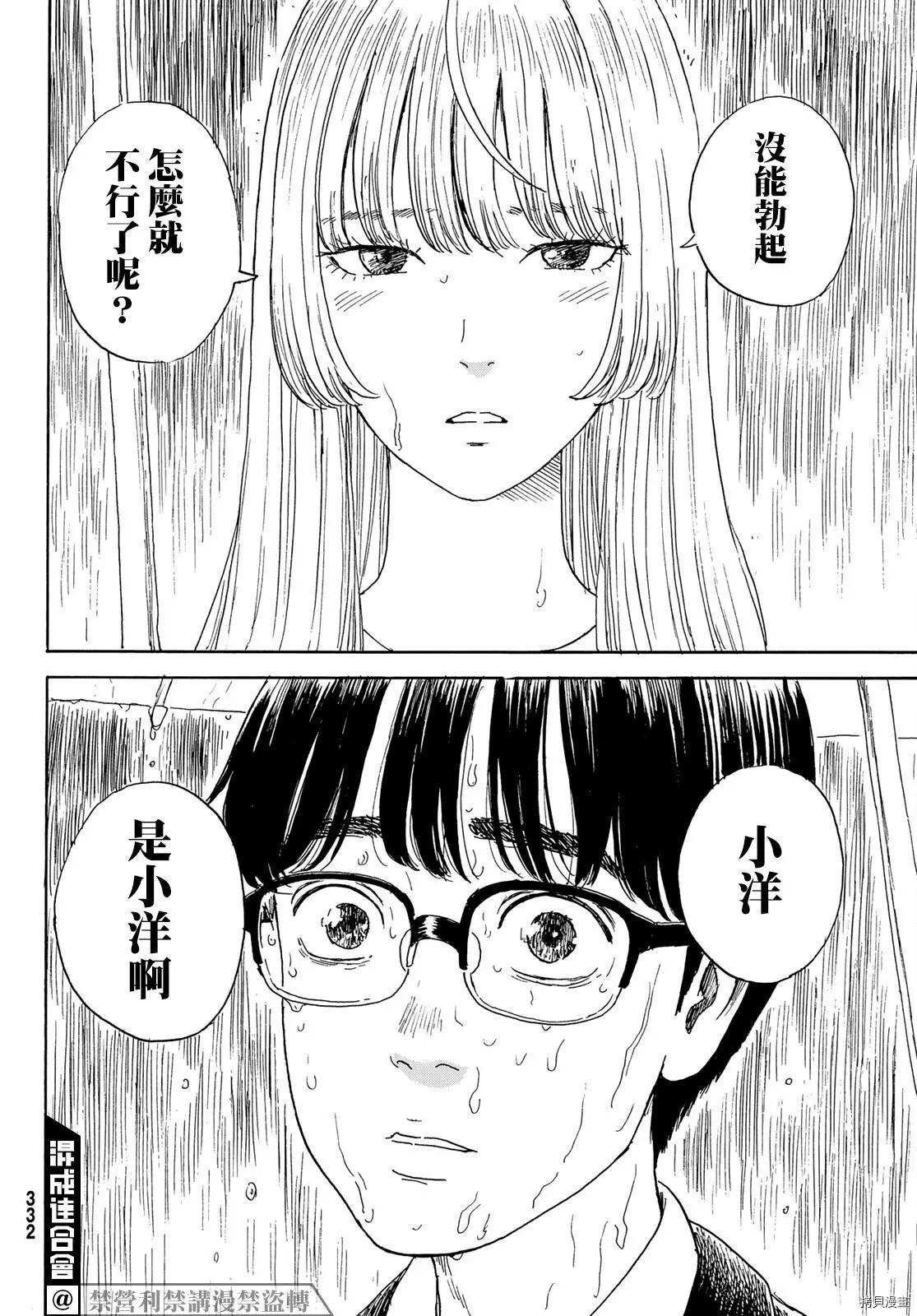 第17话 不成人形