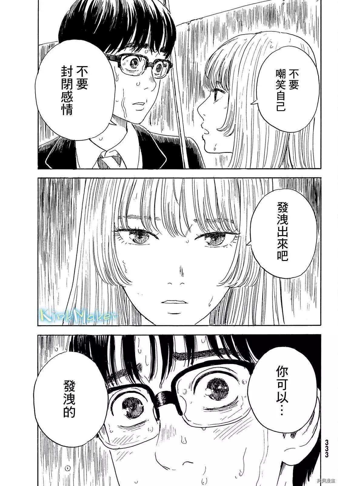第17话 不成人形
