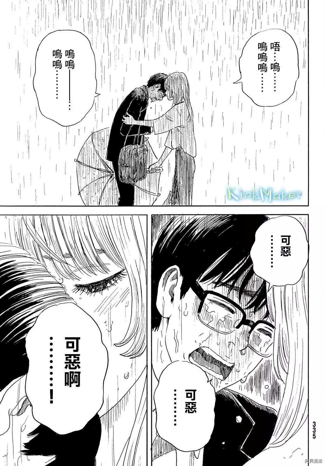 第17话 不成人形