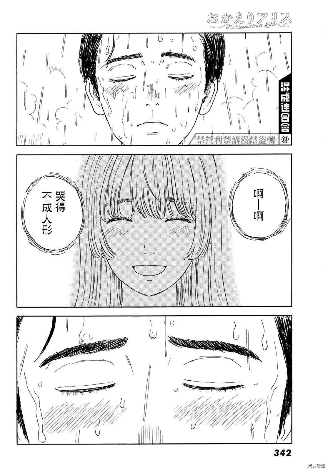 第17话 不成人形