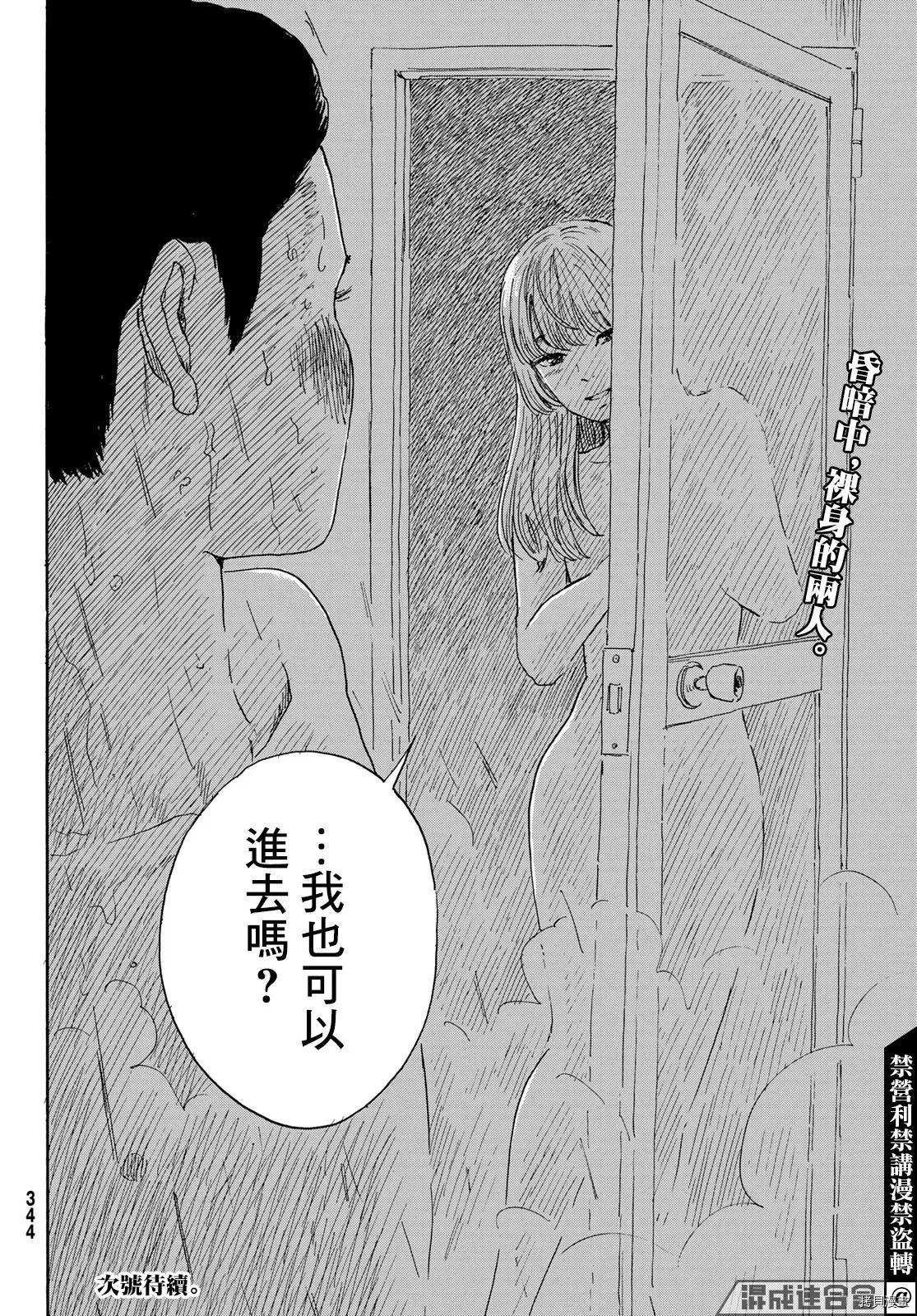第17话 不成人形