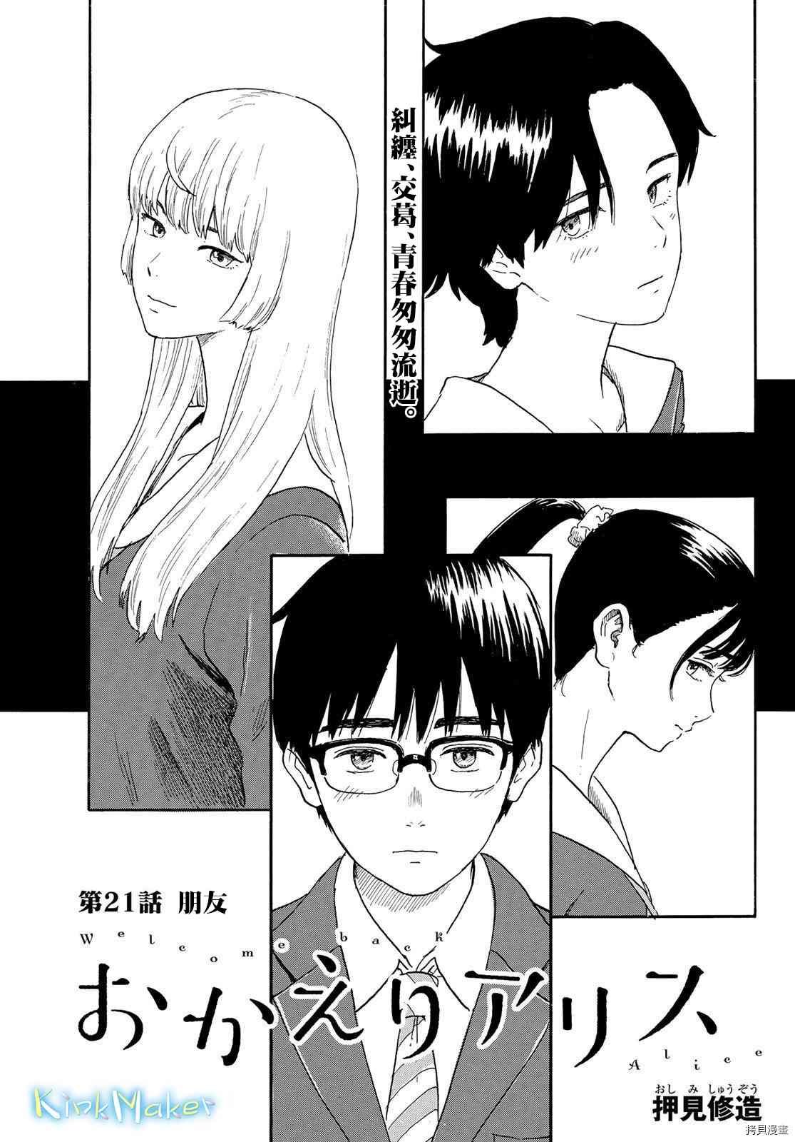 第21话 朋友