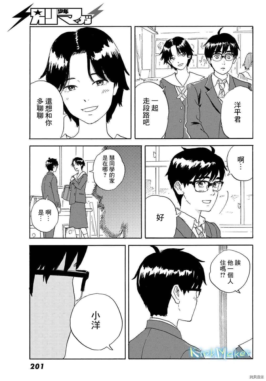 第21话 朋友