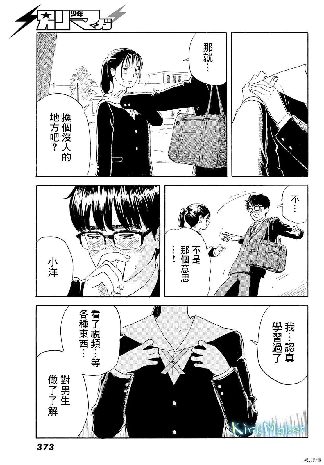 第22话 爱欲