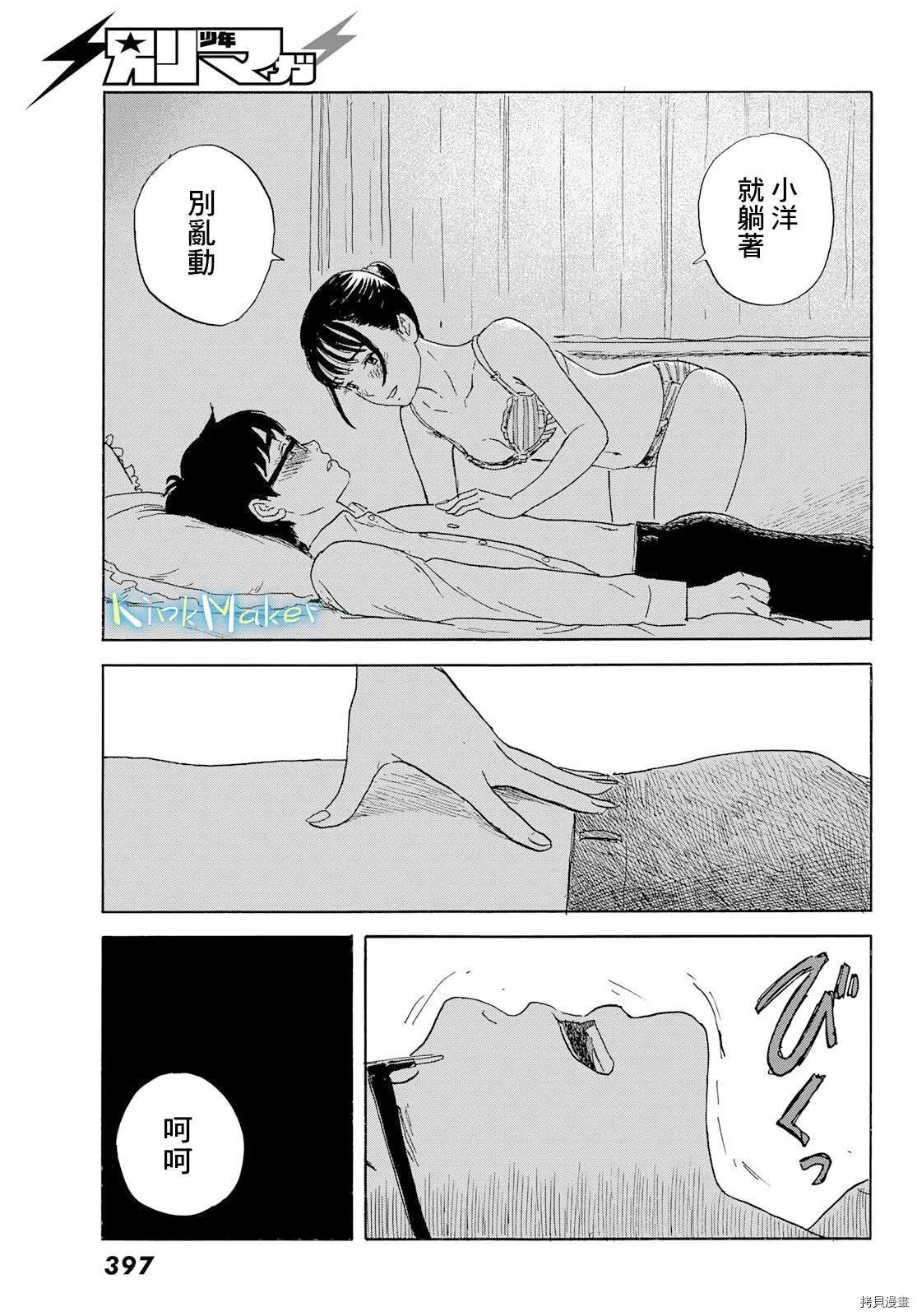 第22话 爱欲