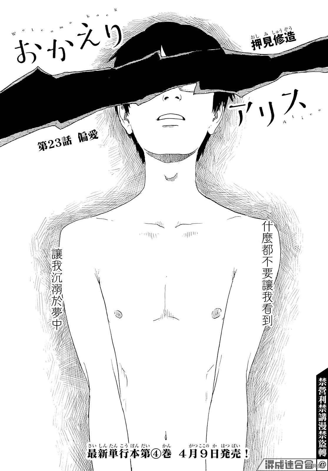 第23话 偏爱