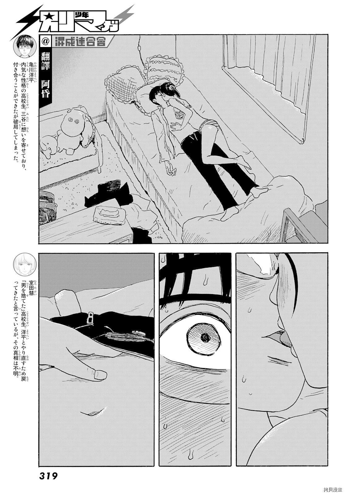第23话 偏爱