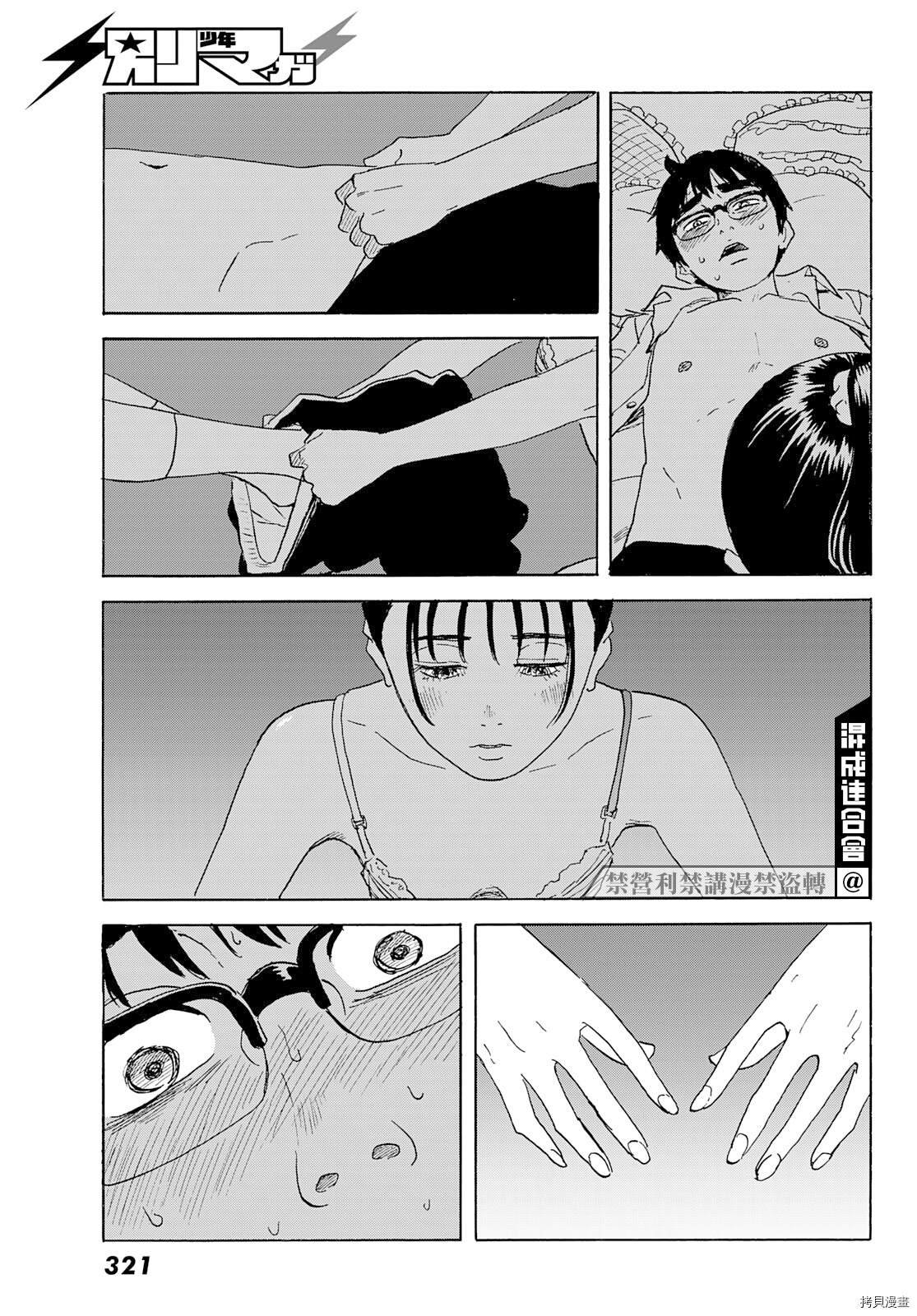 第23话 偏爱