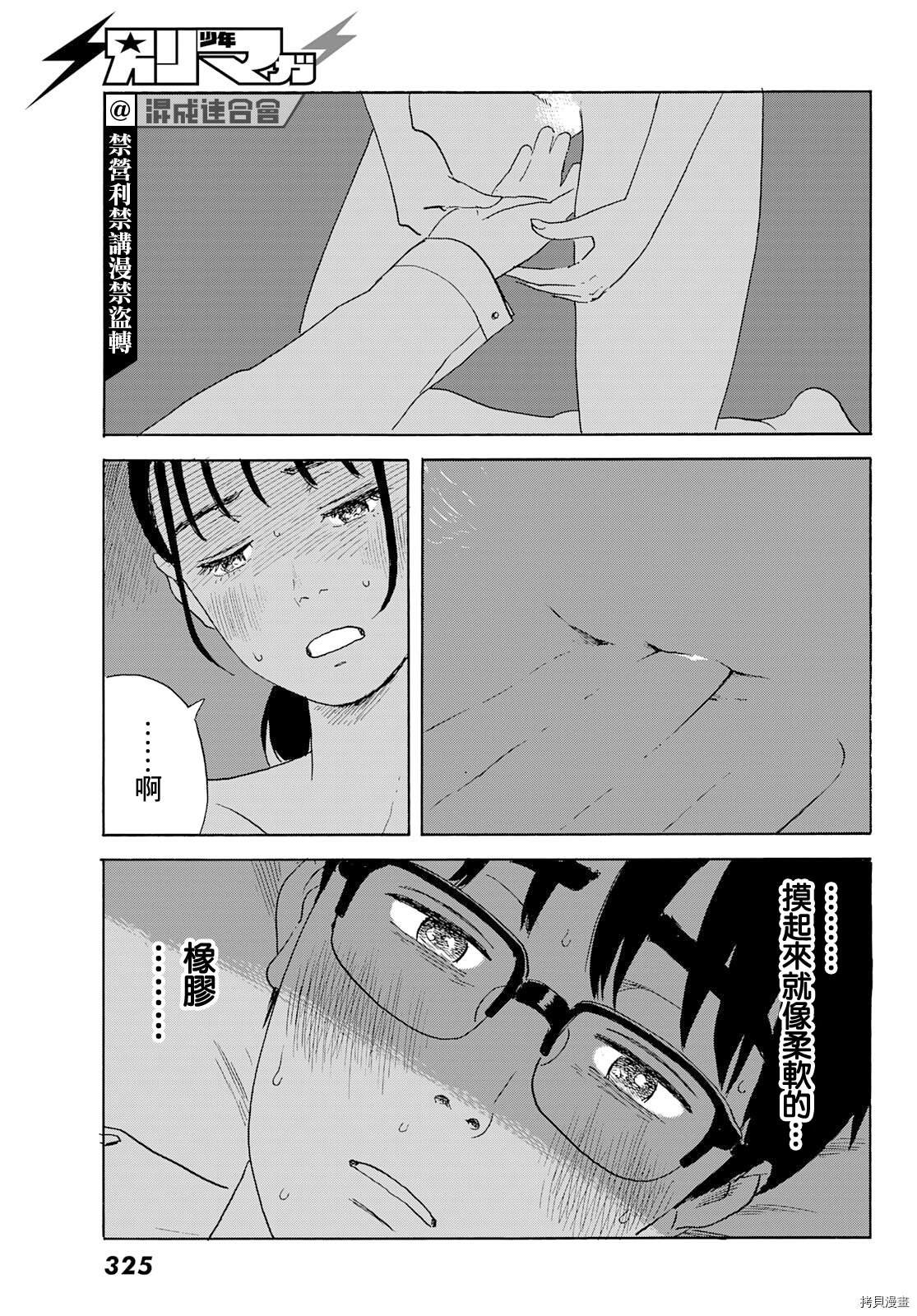 第23话 偏爱