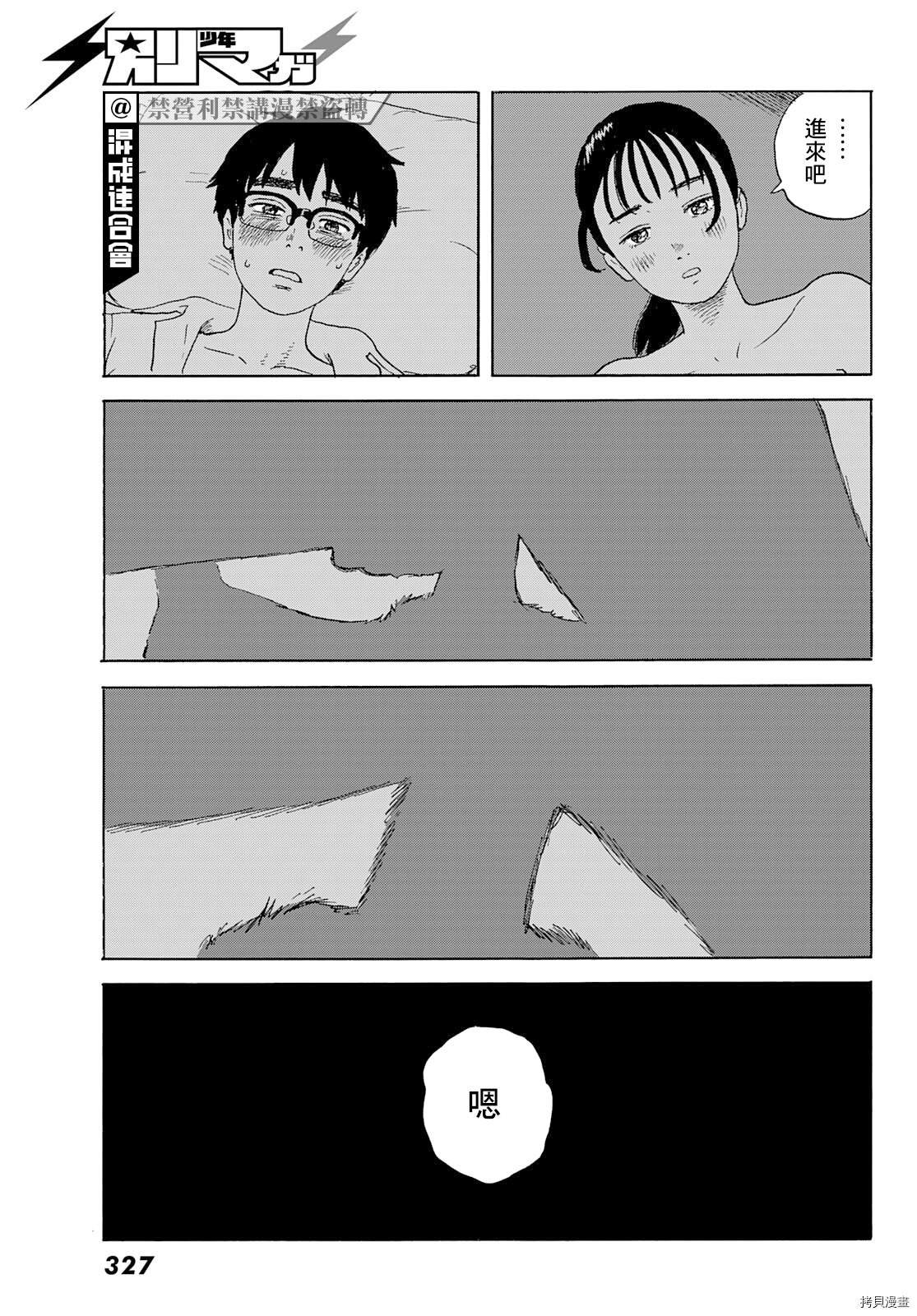 第23话 偏爱