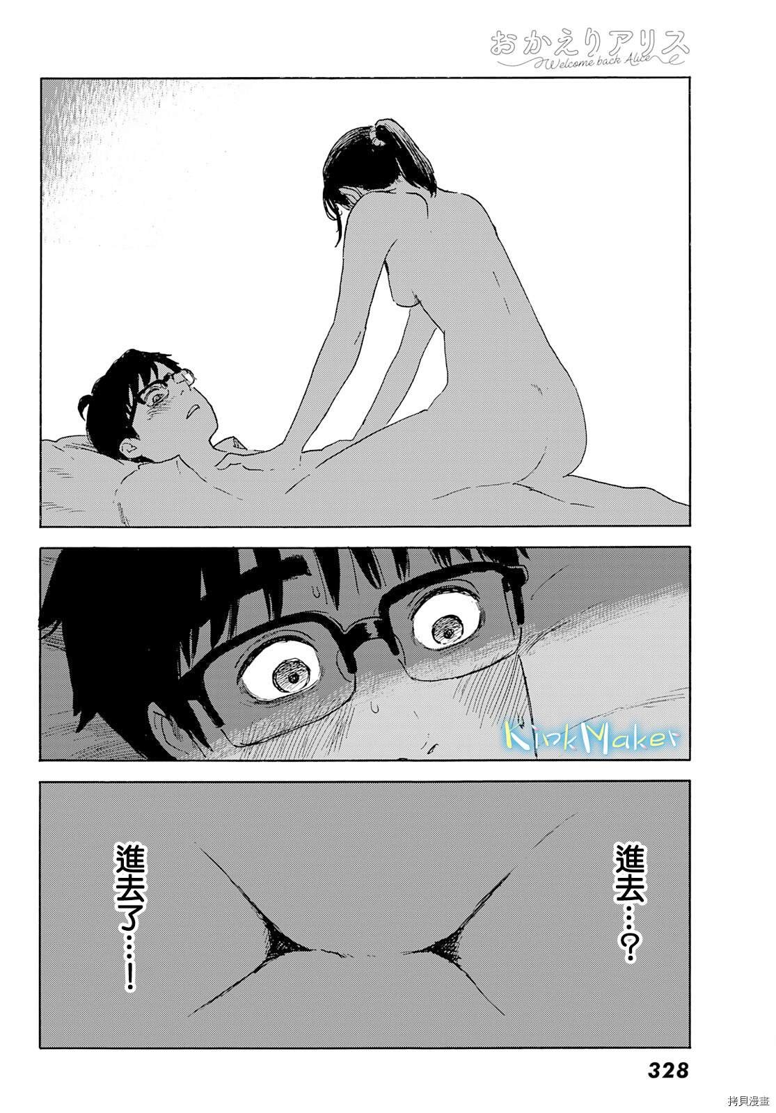 第23话 偏爱