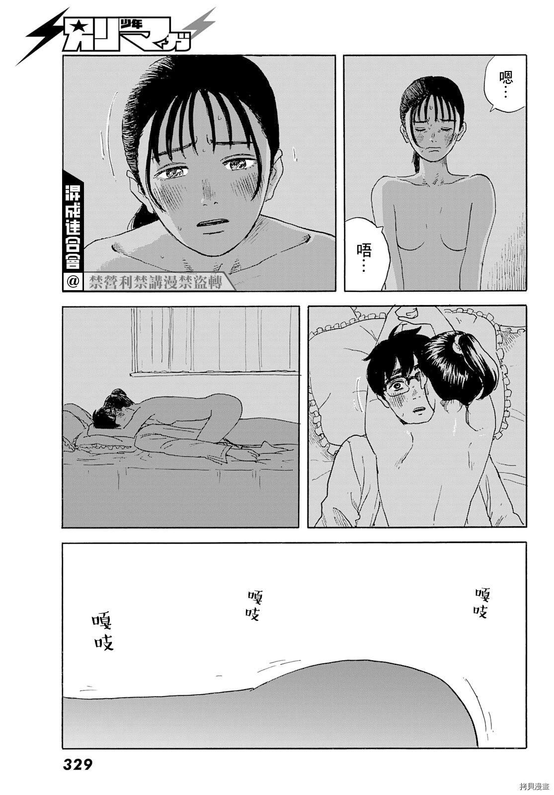 第23话 偏爱