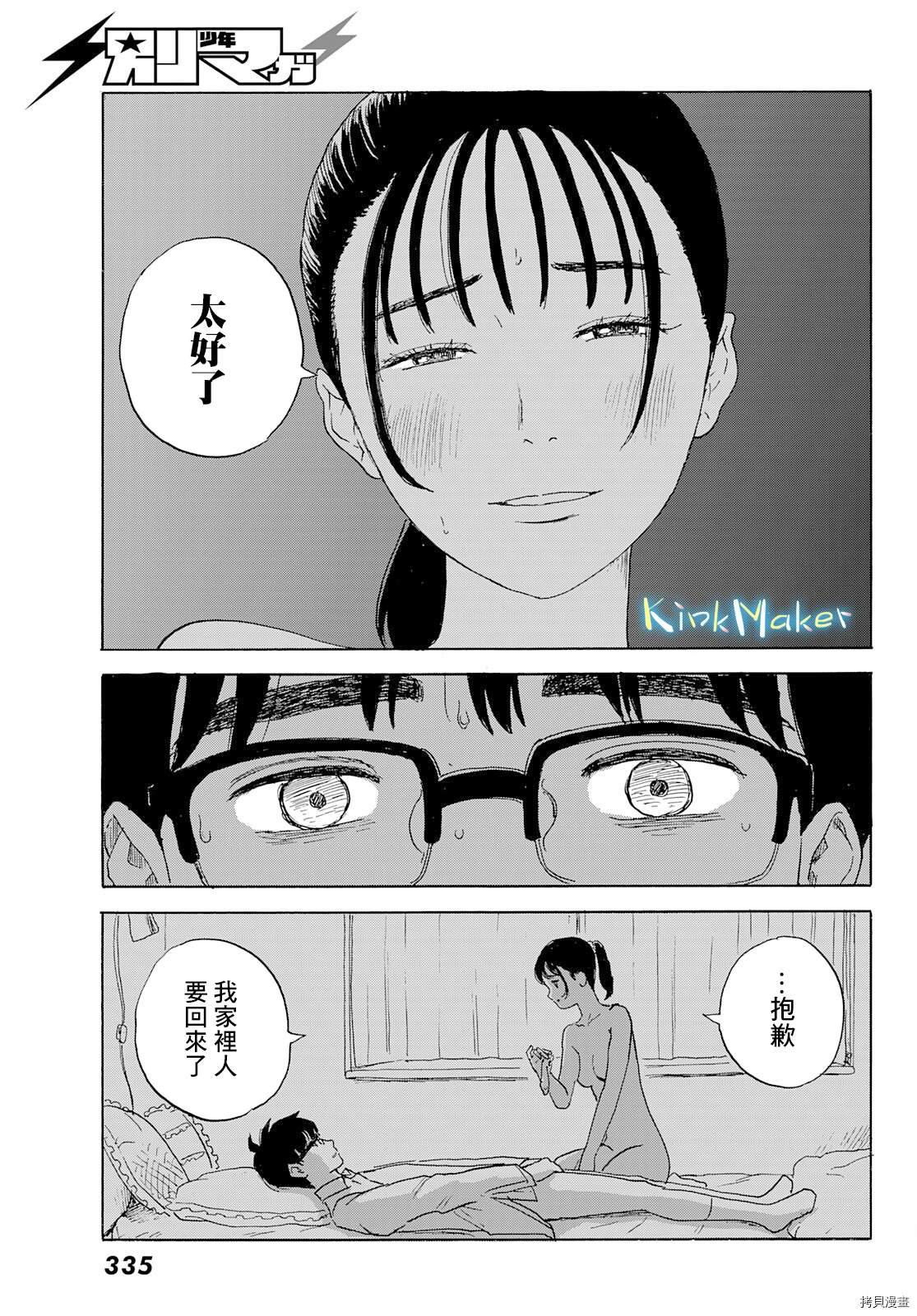 第23话 偏爱