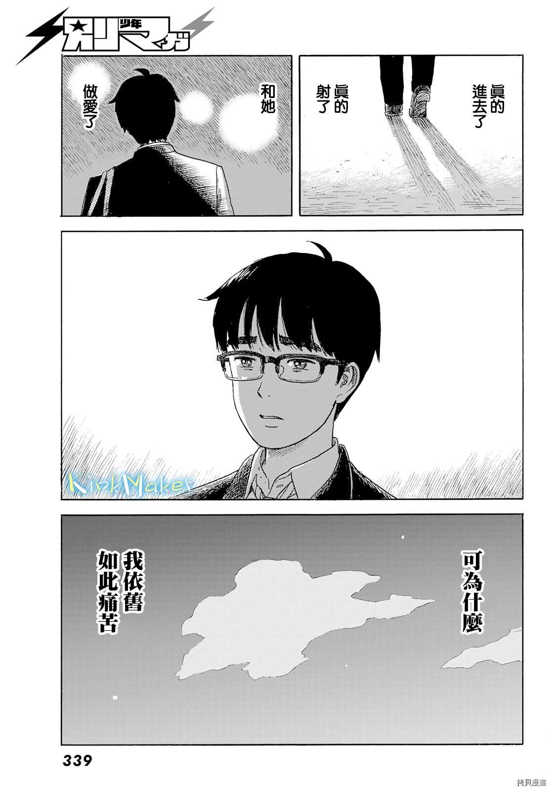 第23话 偏爱