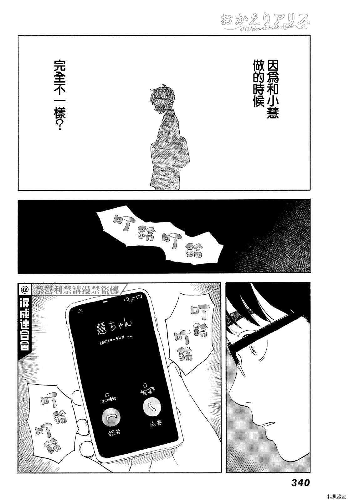 第23话 偏爱